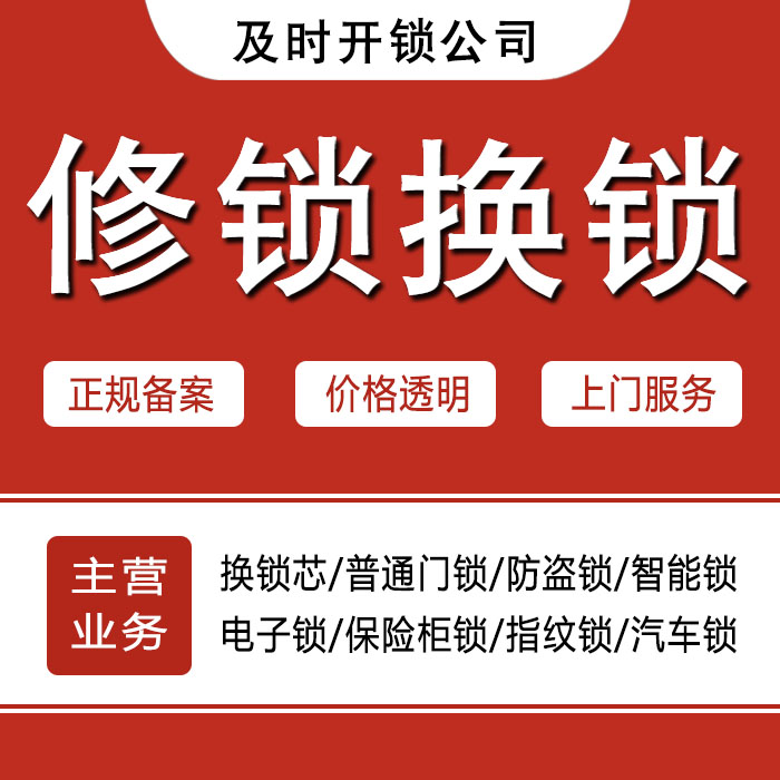 内江资中县24小时上门 [开锁换锁修锁] 防盗门·保险柜·汽车锁